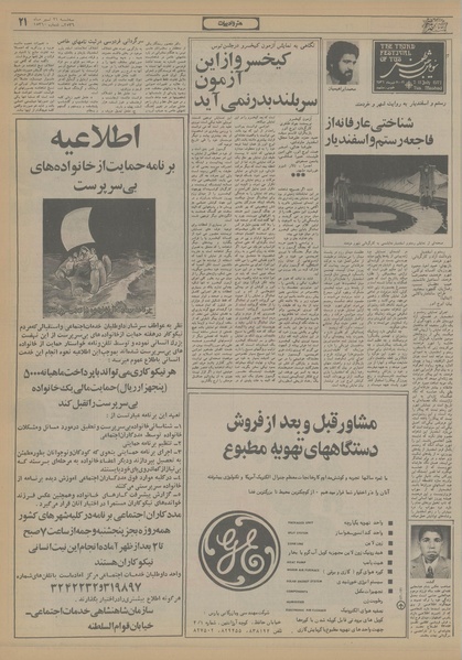 پرونده:Ettelaat13560421.pdf