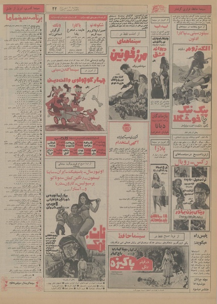 پرونده:Ettelaat13560421.pdf