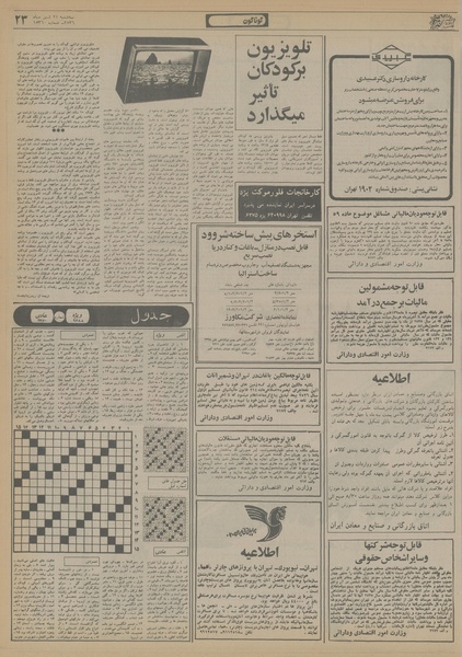 پرونده:Ettelaat13560421.pdf