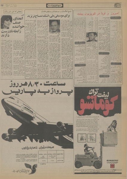 پرونده:Ettelaat13560421.pdf