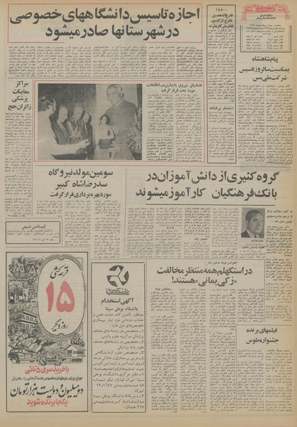 پرونده:Ettelaat13560421.pdf