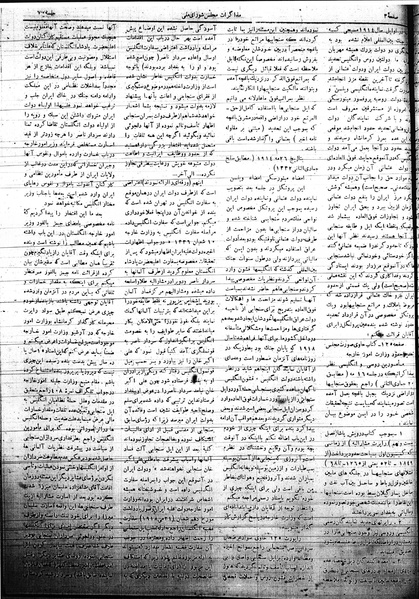 پرونده:Mozakerat 17 S70.pdf