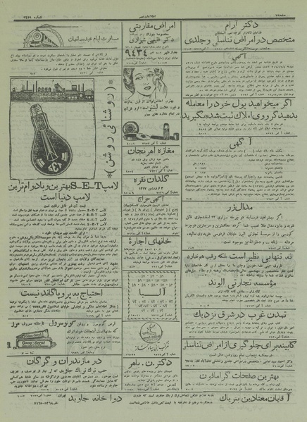 پرونده:Ettelaat13161217.pdf