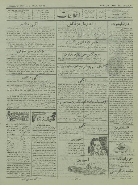 پرونده:Ettelaat13161217.pdf