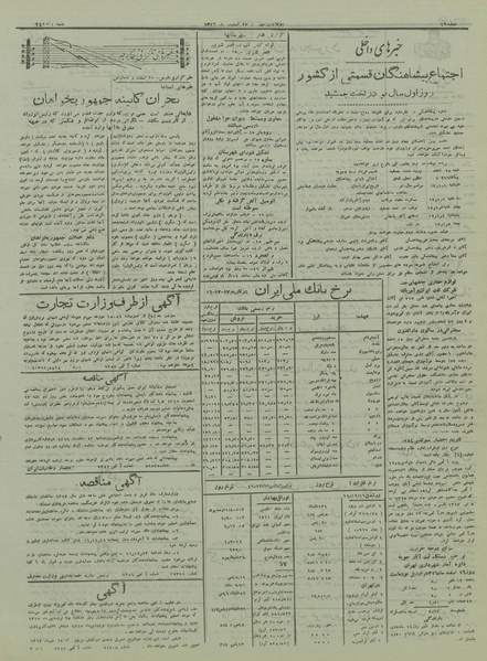 پرونده:Ettelaat13161217.pdf