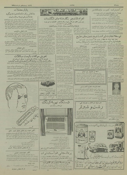 پرونده:Ettelaat13350327.pdf