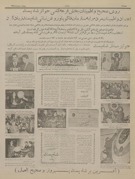 پرونده:Ettelaat13351020.pdf