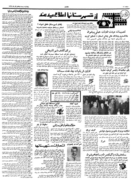پرونده:Ettelaat13370927.pdf