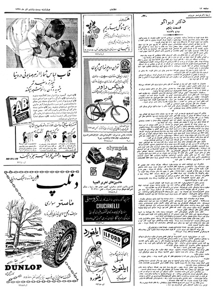 پرونده:Ettelaat13370927.pdf