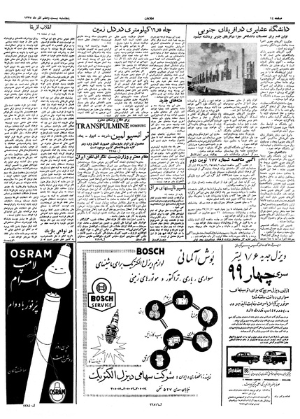 پرونده:Ettelaat13370927.pdf