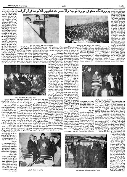 پرونده:Ettelaat13370927.pdf