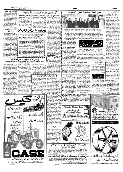 پرونده:Ettelaat13371217.pdf