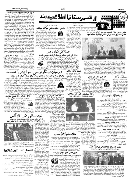 پرونده:Ettelaat13371217.pdf