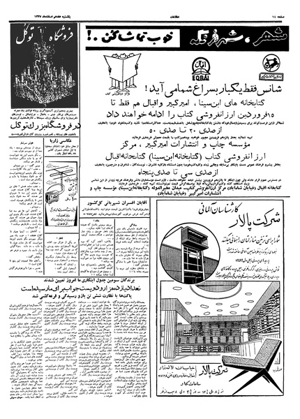 پرونده:Ettelaat13371217.pdf