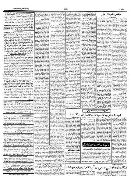 پرونده:Ettelaat13371217.pdf