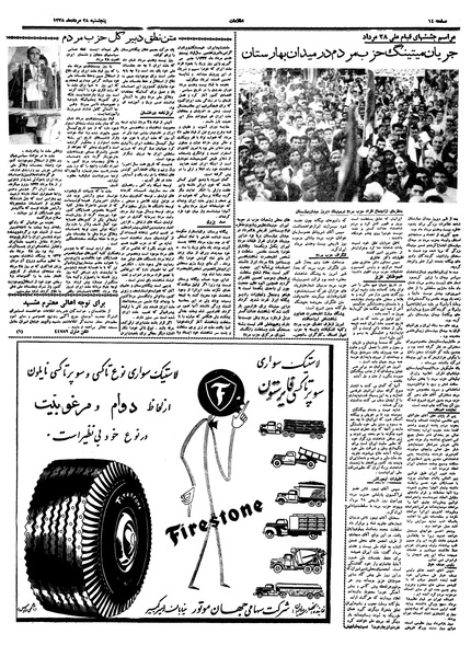 پرونده:Ettelaat13380528.pdf