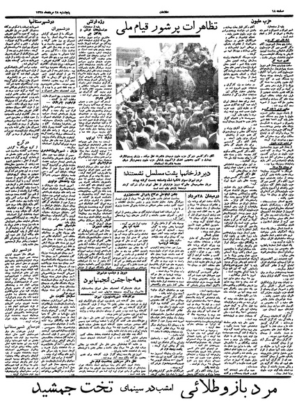 پرونده:Ettelaat13380528.pdf