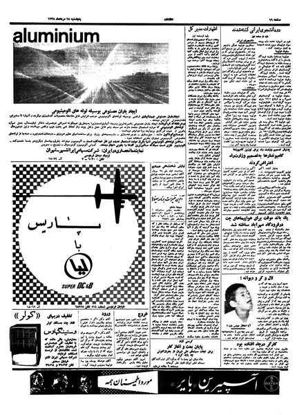 پرونده:Ettelaat13380528.pdf