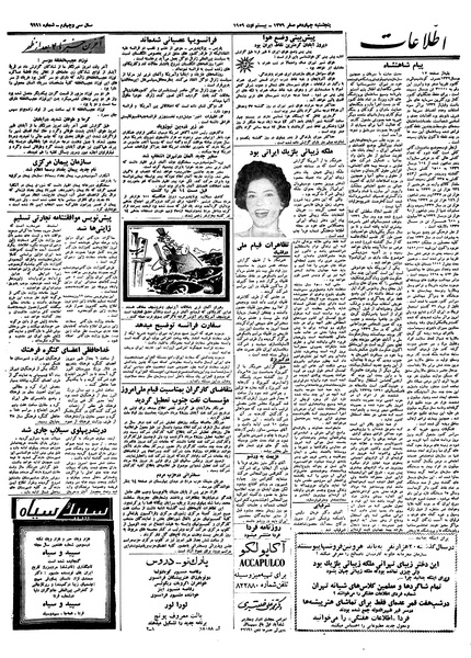 پرونده:Ettelaat13380528.pdf