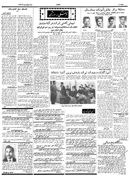 پرونده:Ettelaat13381004.pdf