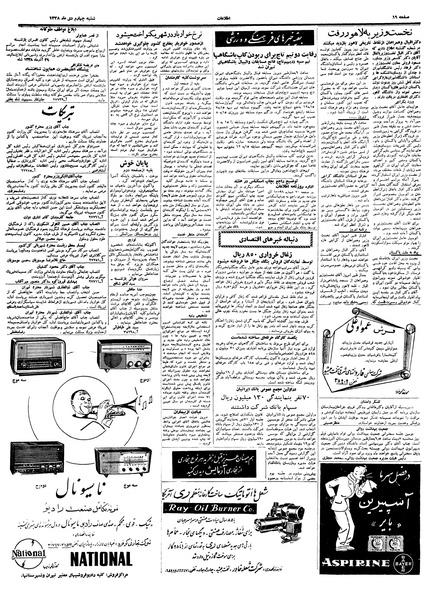 پرونده:Ettelaat13381004.pdf