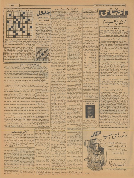 پرونده:Ettelaat13401026.pdf