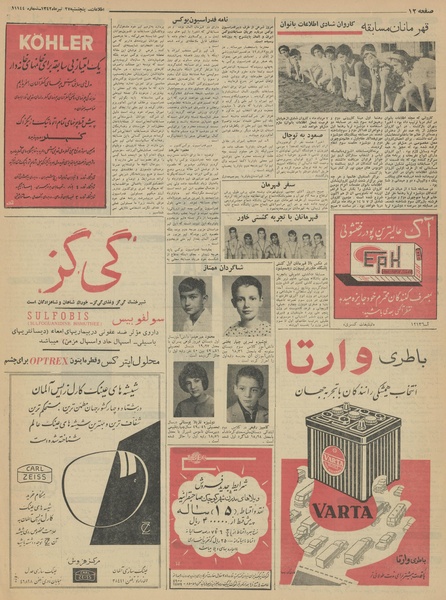 پرونده:Ettelaat13420427.pdf