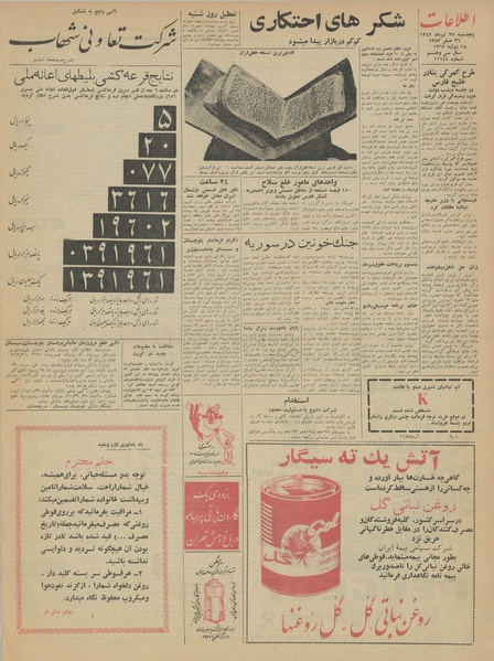 پرونده:Ettelaat13420427.pdf