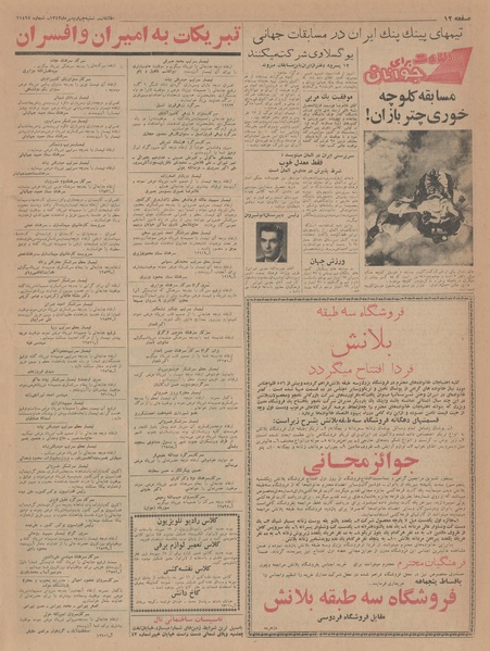 پرونده:Ettelaat13430704.pdf