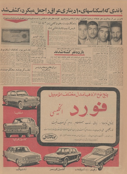 پرونده:Ettelaat13430704.pdf