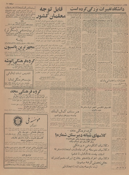 پرونده:Ettelaat13430704.pdf