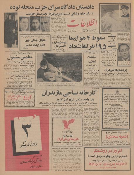 پرونده:Ettelaat13441105.pdf