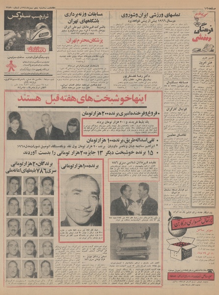 پرونده:Ettelaat13441105.pdf