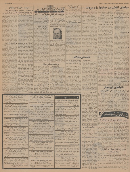 پرونده:Ettelaat13441105.pdf