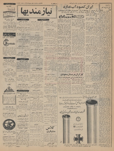 پرونده:Ettelaat13441105.pdf