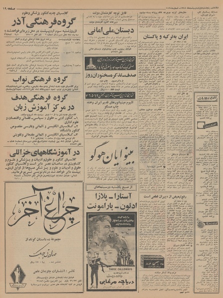 پرونده:Ettelaat13450201.pdf