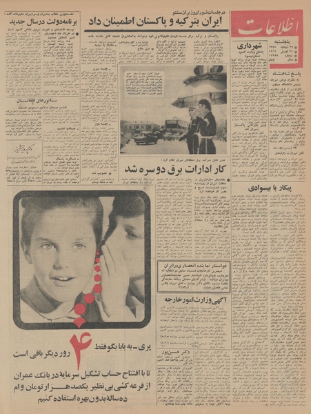 پرونده:Ettelaat13450201.pdf