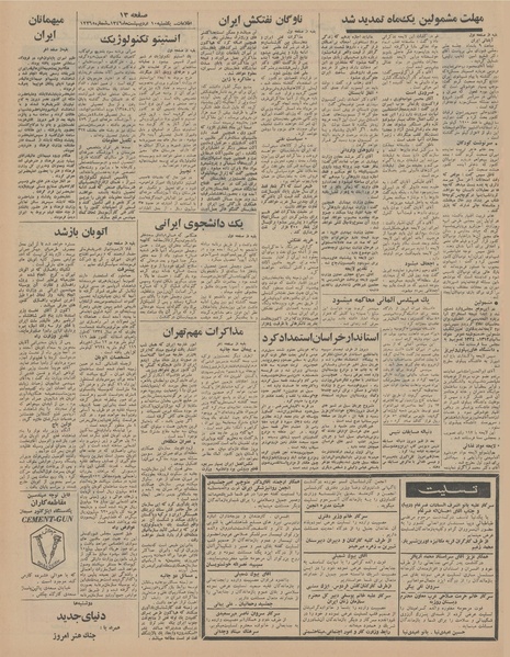 پرونده:Ettelaat13460210.pdf