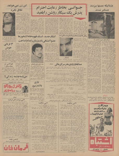 پرونده:Ettelaat13460210.pdf