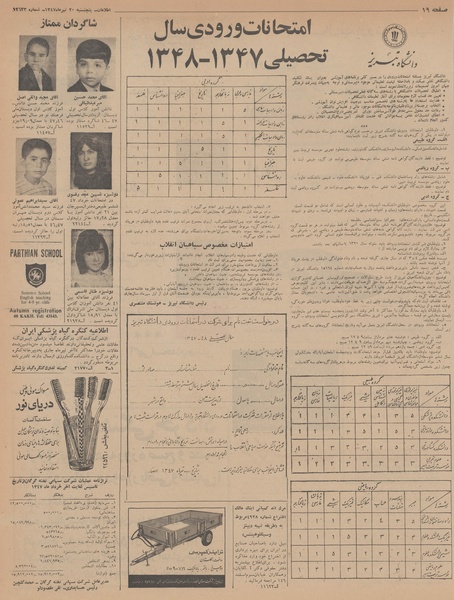 پرونده:Ettelaat13470420.pdf