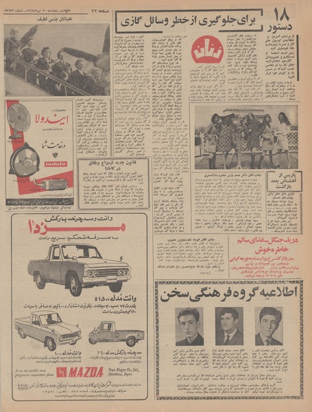 پرونده:Ettelaat13470420.pdf