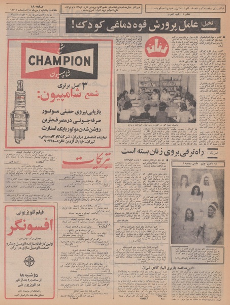 پرونده:Ettelaat13470707.pdf