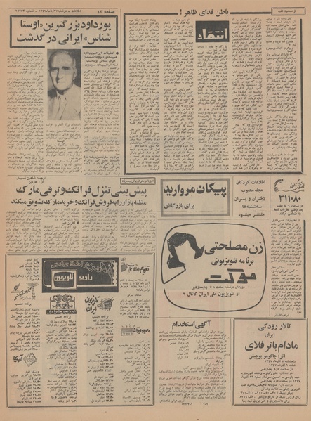 پرونده:Ettelaat13470827.pdf