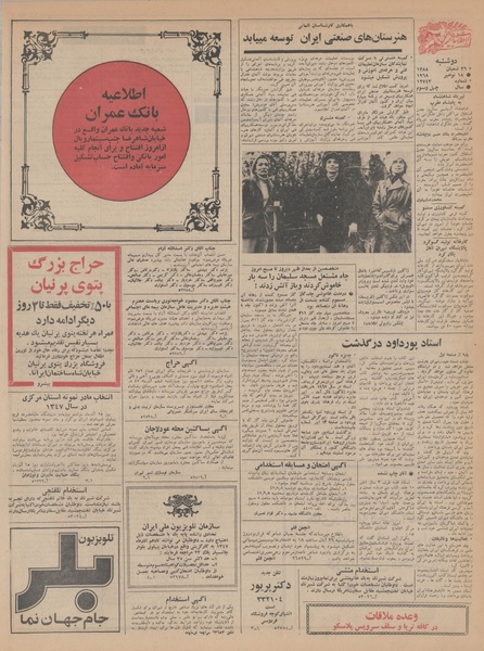 پرونده:Ettelaat13470827.pdf