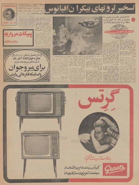 پرونده:Ettelaat13470827.pdf