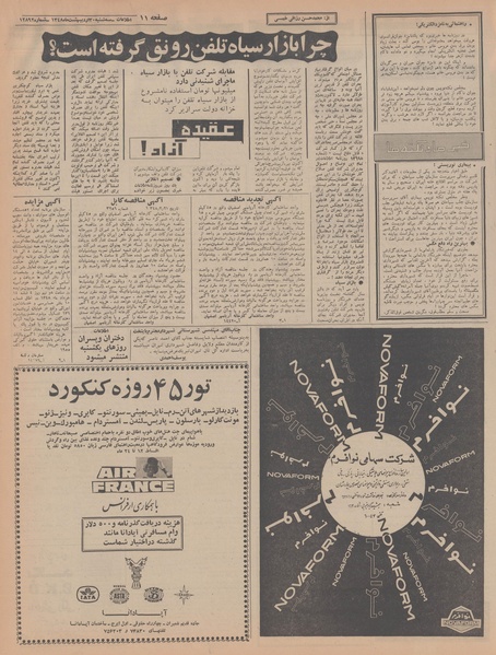 پرونده:Ettelaat13480230.pdf