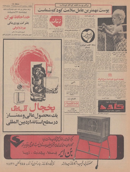 پرونده:Ettelaat13480230.pdf