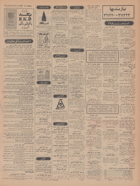 پرونده:Ettelaat13480403.pdf