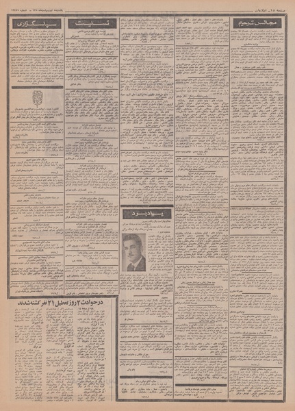 پرونده:Ettelaat13500205.pdf