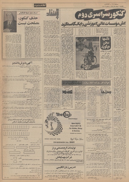 پرونده:Ettelaat13520306.pdf